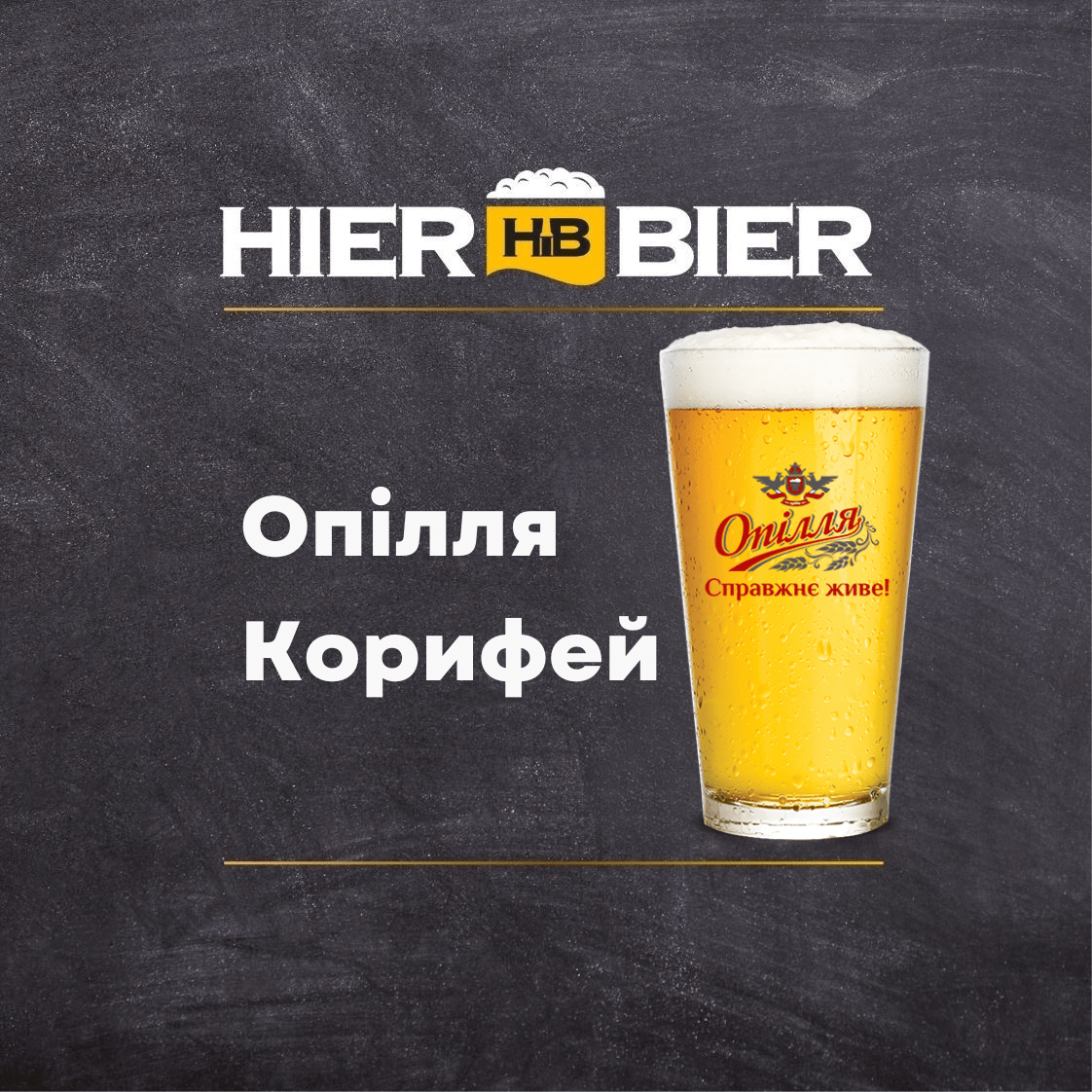 Opillia Korifey | Опілля Корифей