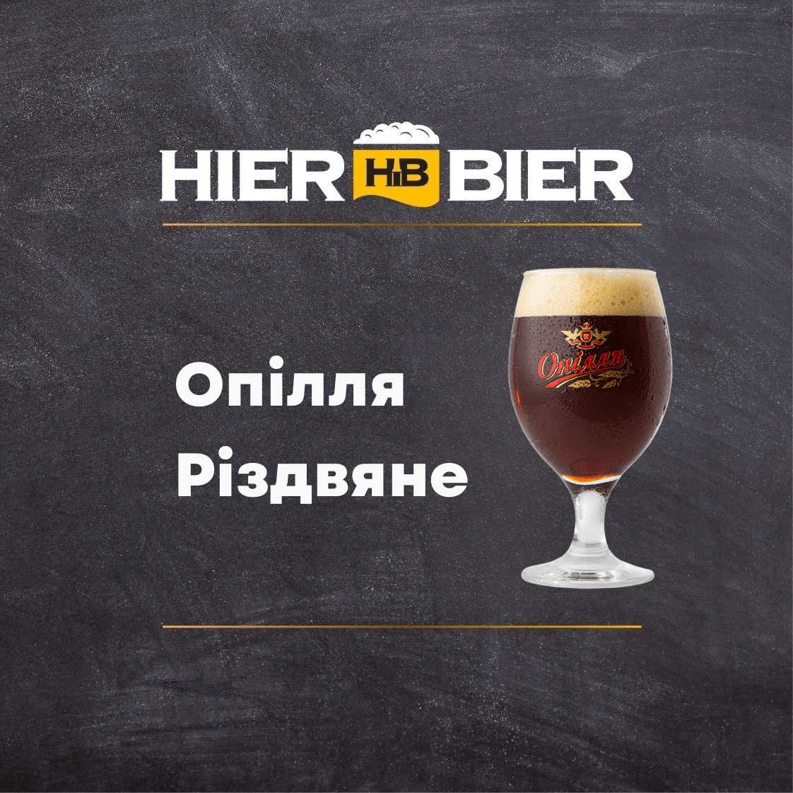 Opillia Rizdwiane | Опілля Різдвяне